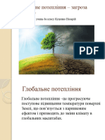 Глобальне Потепління - Загроза Людству