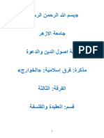 فرق إسلامية 3عقيدة«الخوارج»