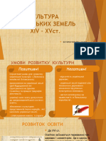 7 Кл. Україна Культура Українських Земель у ХІV - ХV Ст.презентация Microsoft PowerPoint