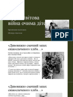 Друга світова війна очима дітей Штапура