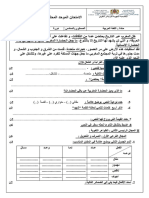 الامتحان الموحد المحلي اللغة العربية السادس ابتدائي النموذج 3