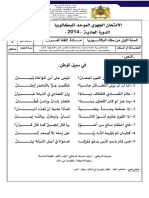 الإمتحان-الجهوي-في-اللغة-العربية-2014-جهة-سوس-ماسة-الدورة-العادية