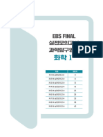 Ebs 2024학년도 Final 실전모의고사 과학탐구영역 화학ⅰ @Ebsebook