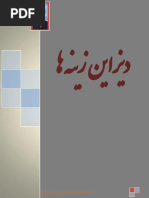 تقویم (جنتری) 1404 | PDF