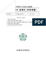 2022-이화여대-논술-자연계열-문제