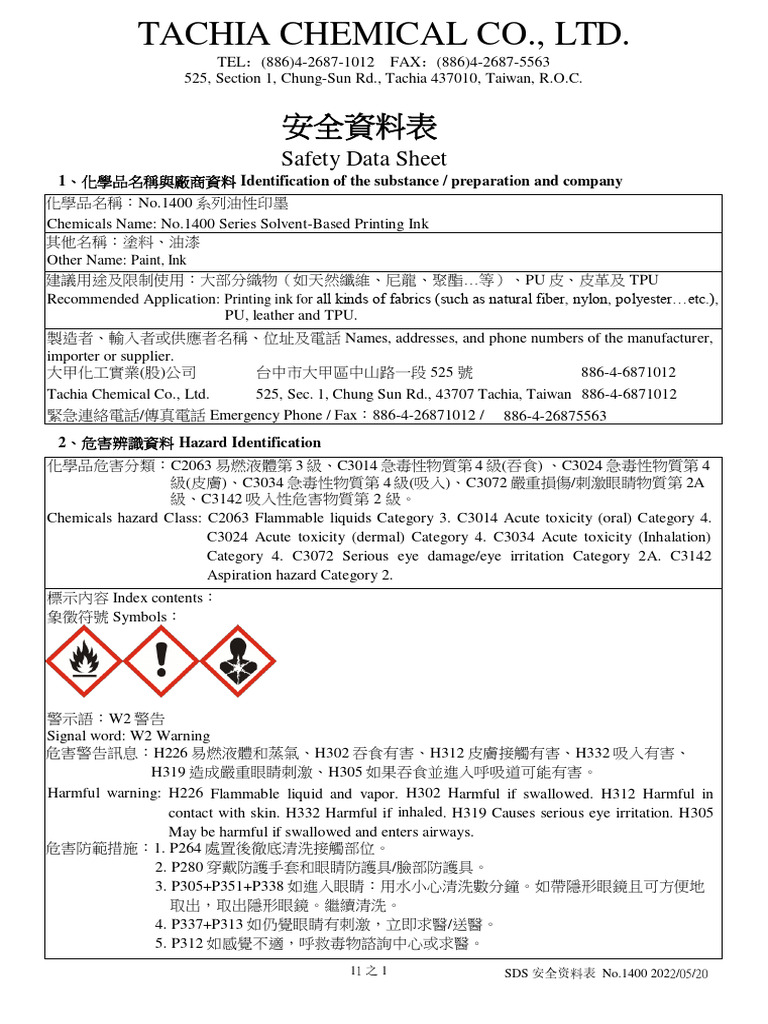 No 1400系列 SDS-V29-220520 | PDF | Firefighting | Fires