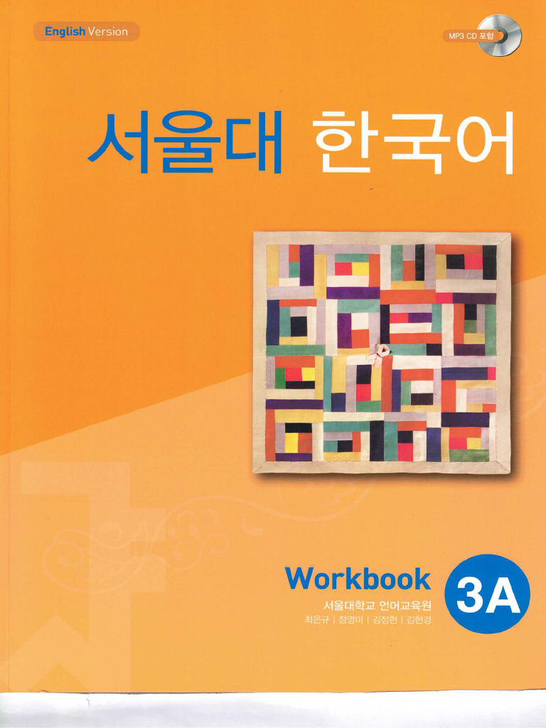 Seoul Univ Workbook 3A | PDF