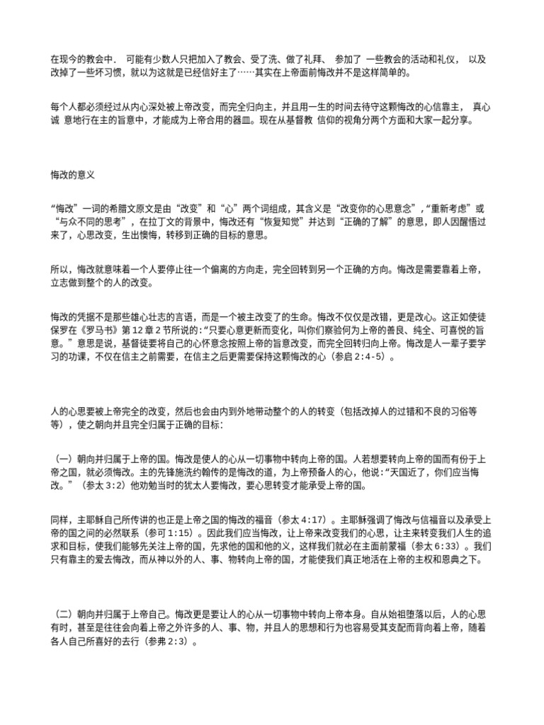 悔改的意义和重要，悔改是将心归向上帝| PDF