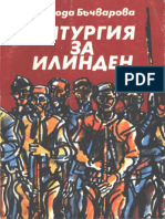 Свобода Бъчварова - Литургия За Илинден