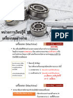 เครื่องกลอย่างง่าย 2566