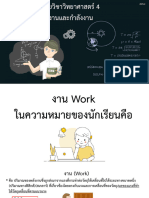 งานและกำลังงาน 2.2566