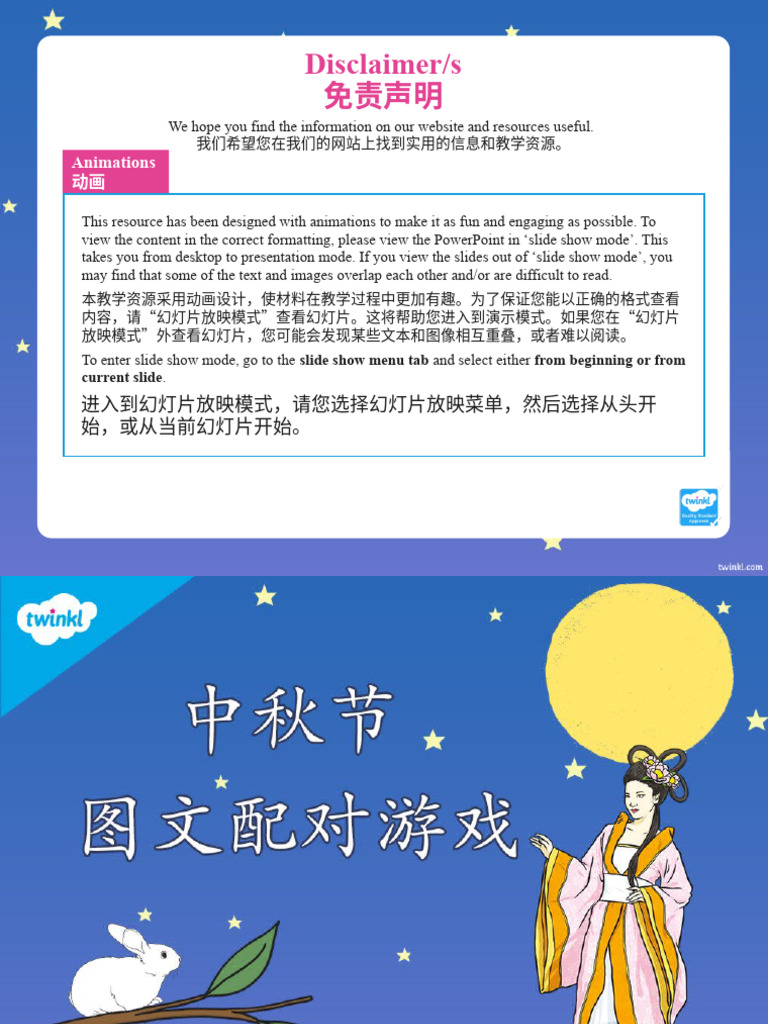 中秋節 | PDF