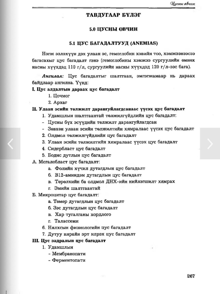 Цусны өвчин - | PDF