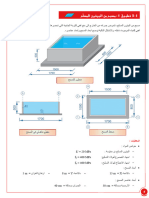 نمذجة حمام سباحه Sap2000