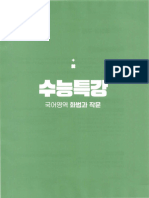 수특 화작