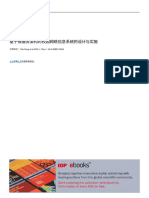 基于微服务架构的校园网络信息系统的设计与实施1742-6596/1629/1/012044 zh