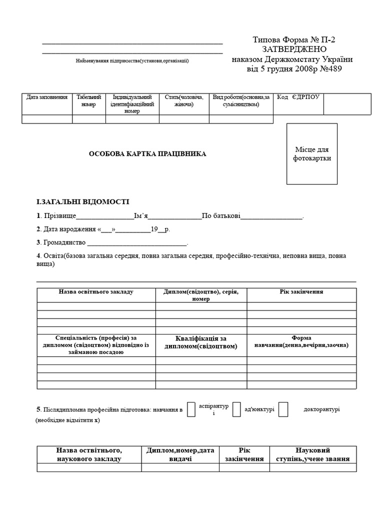 Типова Форма | PDF