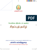 12th Advance Tamil Text
