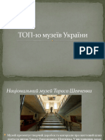 ТОП-10 Музеїв України
