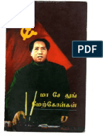 மாவோவின் மேற்கோள்கள்