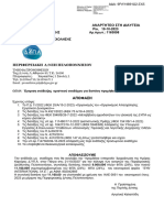 Προμήθεια /υπηρεσία "Διοργάνωση της Ημέρας Καριέρας Δ.ΥΠ.Α. στην Πάτρα στις 21/10/2023