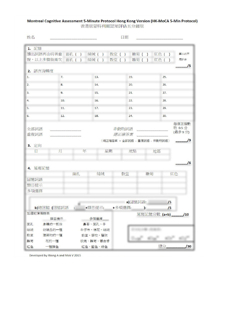 5min-MOCA | PDF