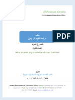 ������دراسة تقييم الاثر البيئي لمصنع الوكيل العربي للحرامات فرع شركة الوكيل العربي المحدودة