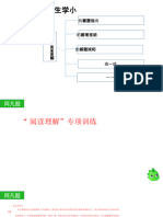 小学生阅读理解训练PPT课件