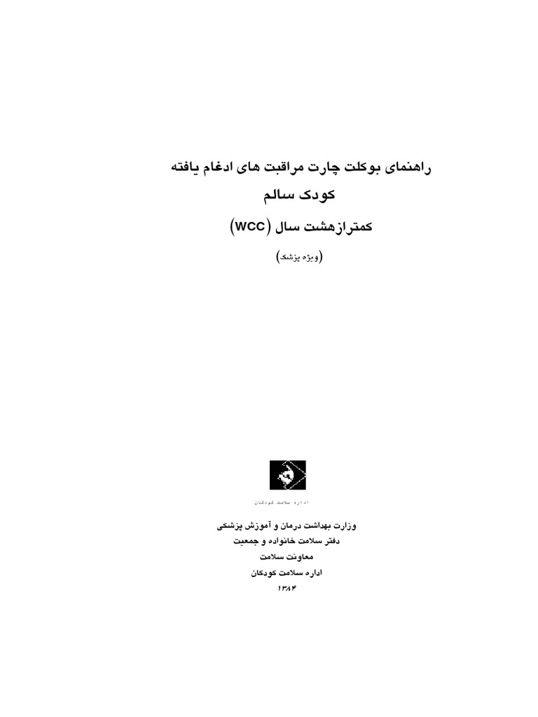 Rahnema Kudak Salem | PDF