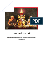 Maha-Chakrapat-Incantation