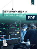 罗兰贝格 全球医疗器械报告2024 2024 17页