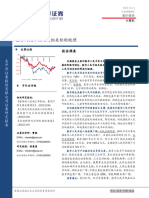 计算机行业：数字人民币概况及相关标的梳理 20221214 太平洋证券 25页
