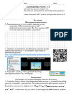 Лабораторна робота № 4