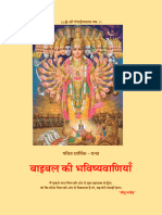 Prophecies From the Holy Bible ( Hindi PDF )
