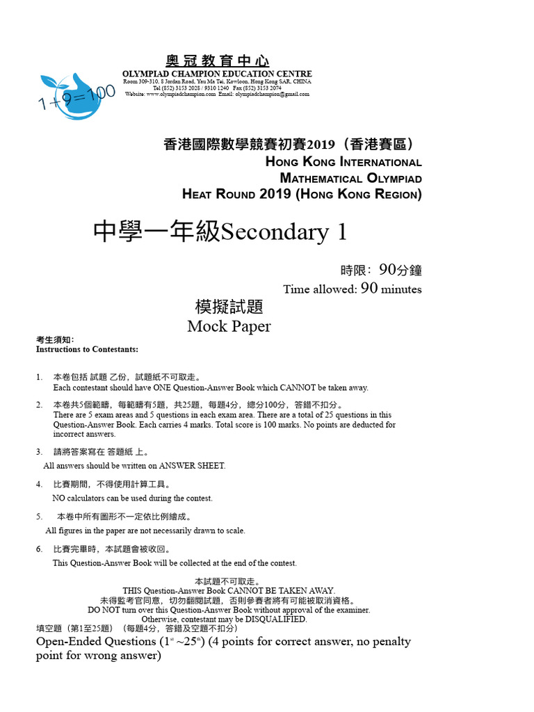 HKIMO 2019 Mock Paper S1 | PDF | Area | Triangle