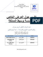 تقرير حول العرض الخاص بمؤسسة وسيط المملكة المقدم من طرف السيد عبد الرحيم الهاني