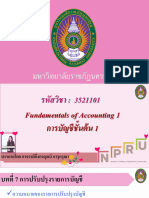 ปรับปรุงบัญชี