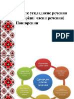 Однорідні члени. Повторення