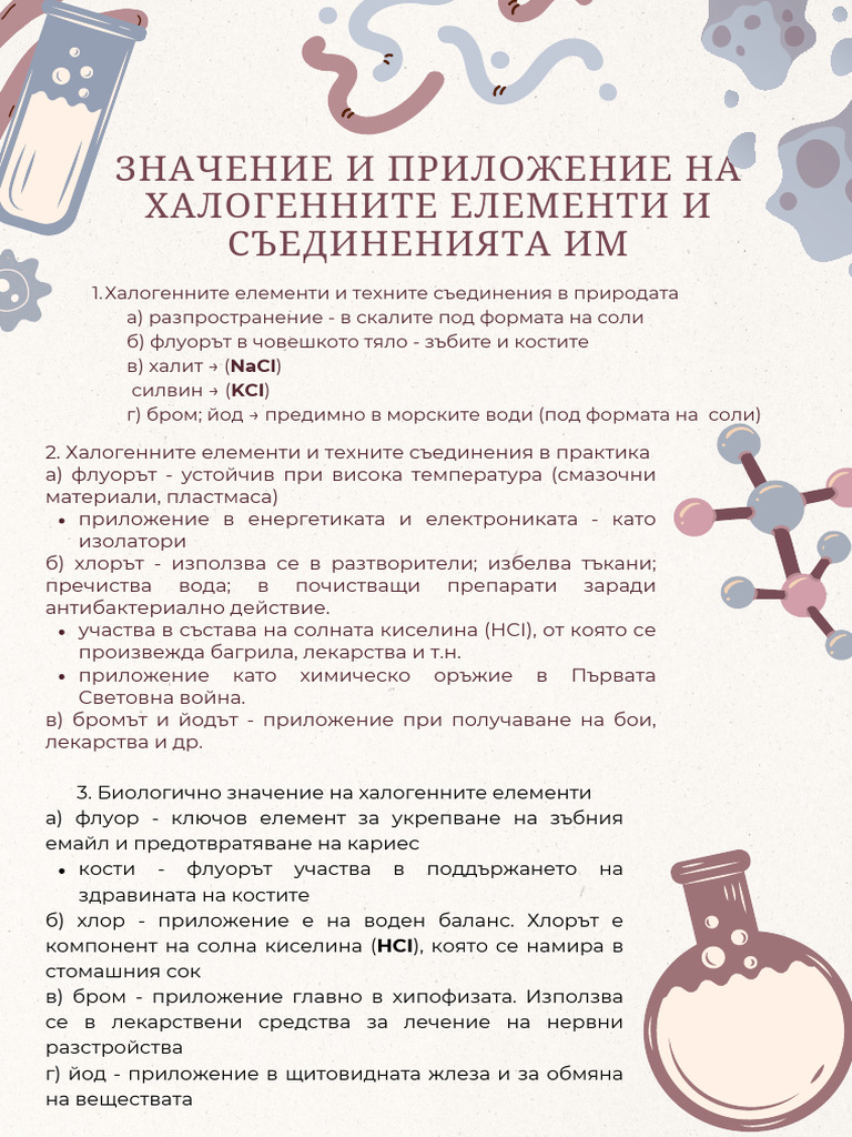 Халогенни елементи - план | PDF