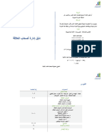 دليل إدارة أصحاب العلاقة