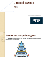 Рівні, Види і Заходи Безпеки