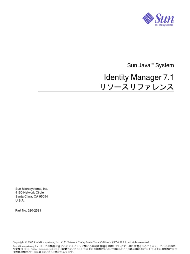 Sun Java System Identity Manager 7.1 リソースリファレンス | PDF