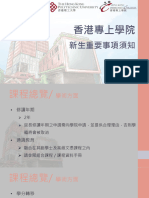 2023 Orientation Key Info For HKCC Freshmen Chi