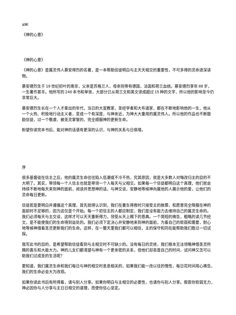 神的心意慕安德烈| PDF