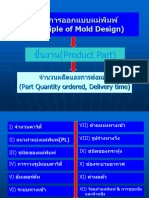 02 หลักการออกแบบแม่พิมพ์ฉีดพลาสติก