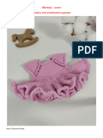 Platye для плюшевой игрушки PDF