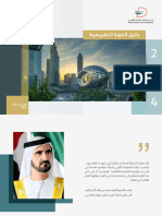 دليل دبي للأداء الحكومي 2024