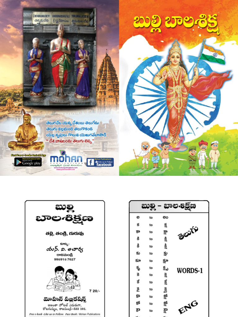 Telugu Chinna Bala Siksha | PDF