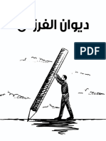 ديوان الفرزدق