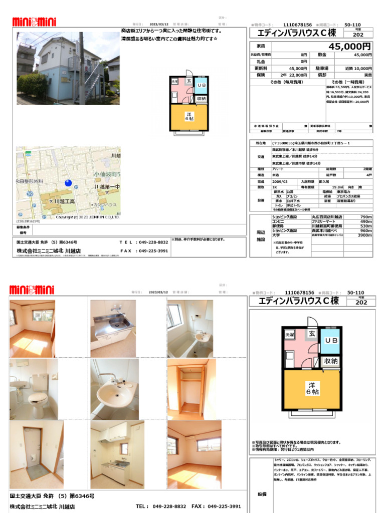 物件紹介資料 | PDF